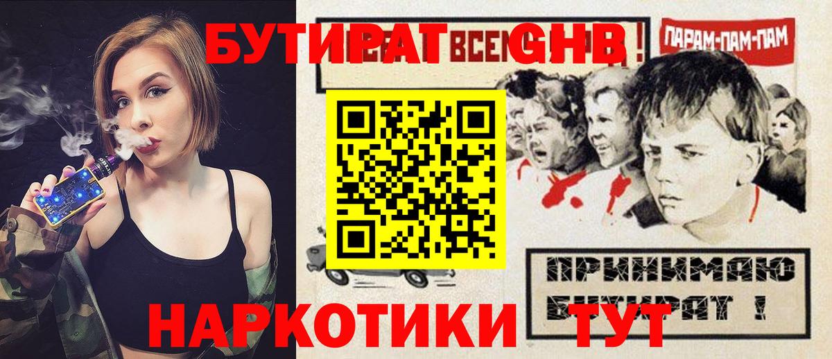 БУТИРАТ вода  Вход с VPN  БУТИРАТ  Люберцы 