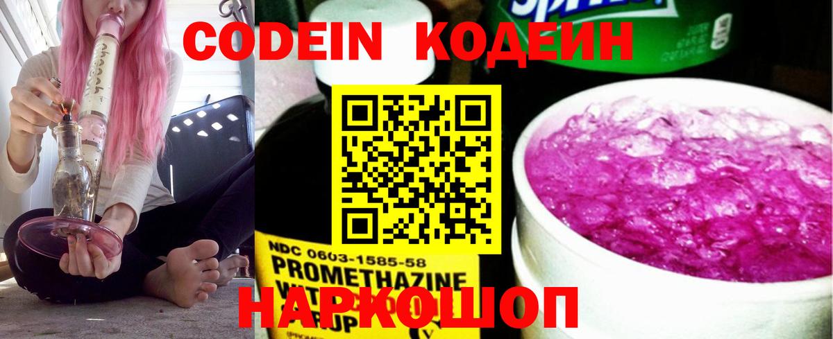 Codein напиток Lean (лин)  Кодеиновый сироп Lean напиток Lean (лин)  Вход с VPN  Люберцы 
