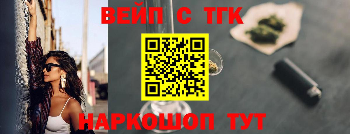 ТГК жижа  Вход с VPN  ТГК вейп  Люберцы 