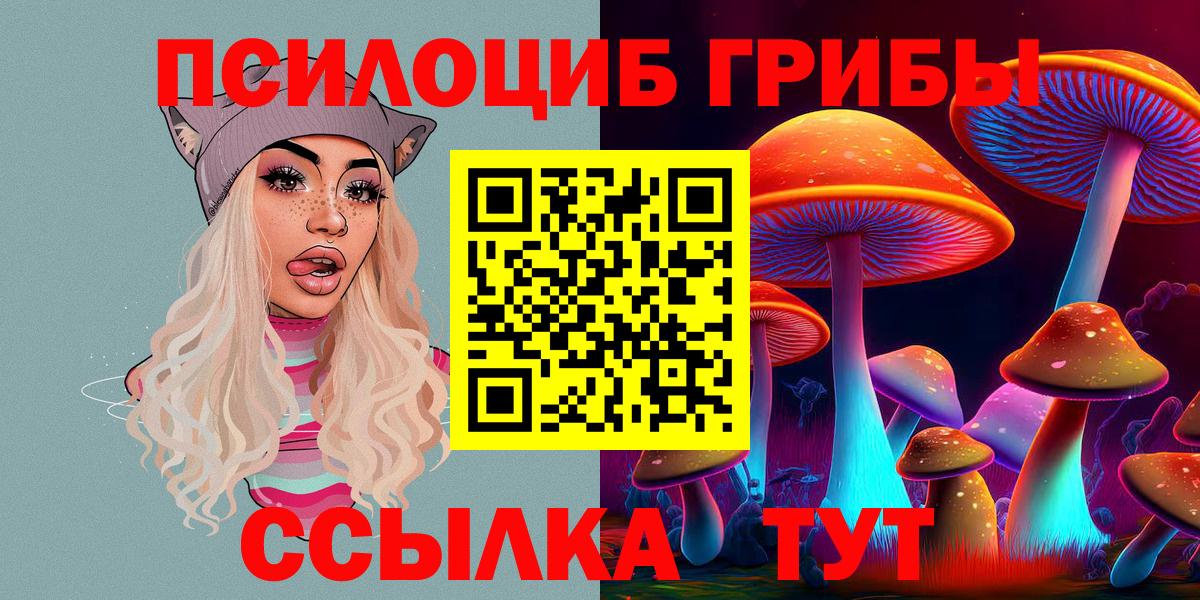 Псилоцибиновые грибы ЛСД Люберцы